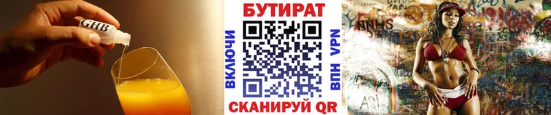 БУТИРАТ GHB  Купить где  Ардон 